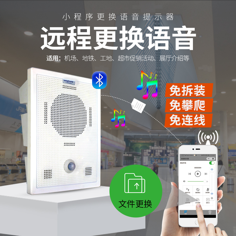 工地語(yǔ)音提示器